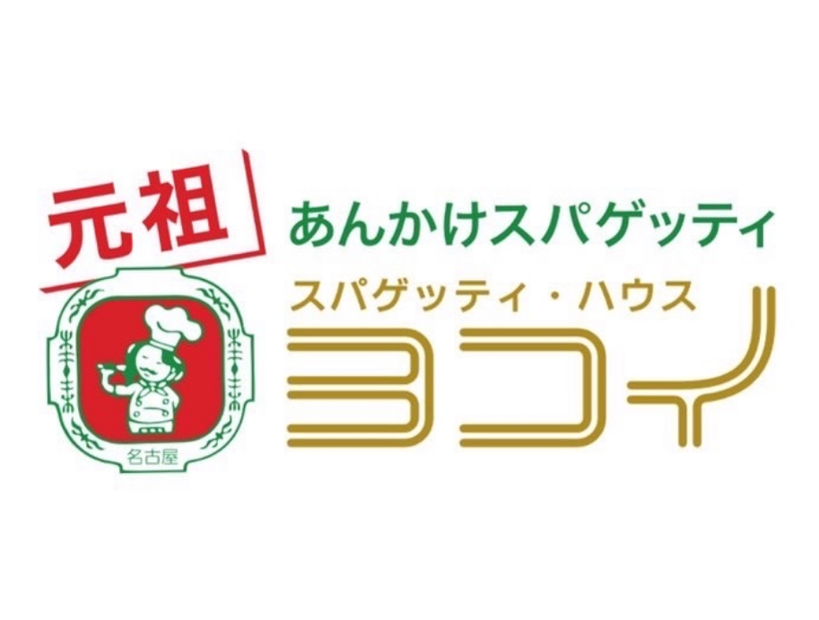 スパゲッティヨコイ