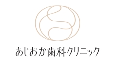 医療法人志伸会あじおか歯科クリニック