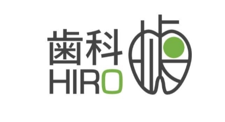 歯科ＨＩＲＯ歯