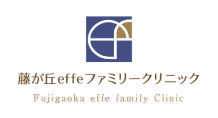 藤が丘effeファミリークリニック